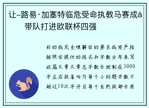 让-路易·加塞特临危受命执教马赛成功带队打进欧联杯四强