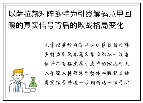 以萨拉赫对阵多特为引线解码意甲回暖的真实信号背后的欧战格局变化